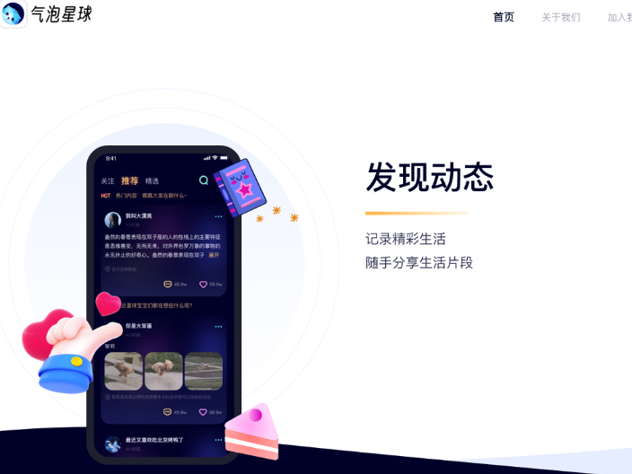 氣泡星球語音互動聊天交友app軟件 黑龍江云跳躍網絡科技供應