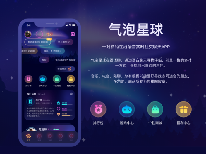 广西语音恋爱交友app推荐 沈阳宇驰网络科技供应