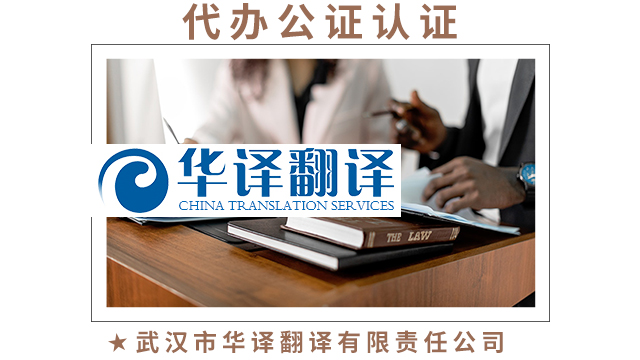 武漢租租車駕照翻譯件 誠信服務 武漢市華譯翻譯供應