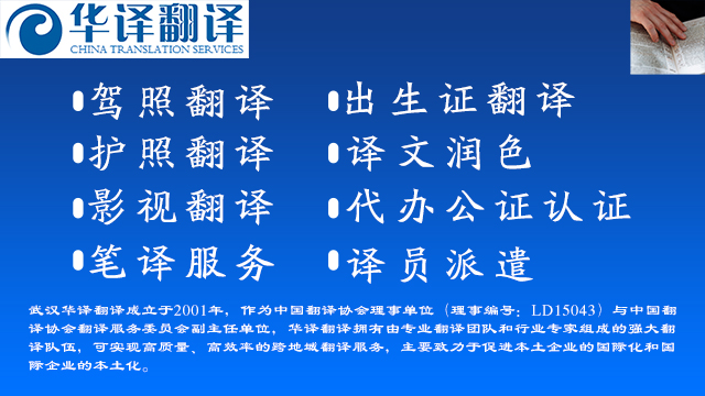武漢考駕照翻譯 歡迎咨詢 武漢市華譯翻譯供應