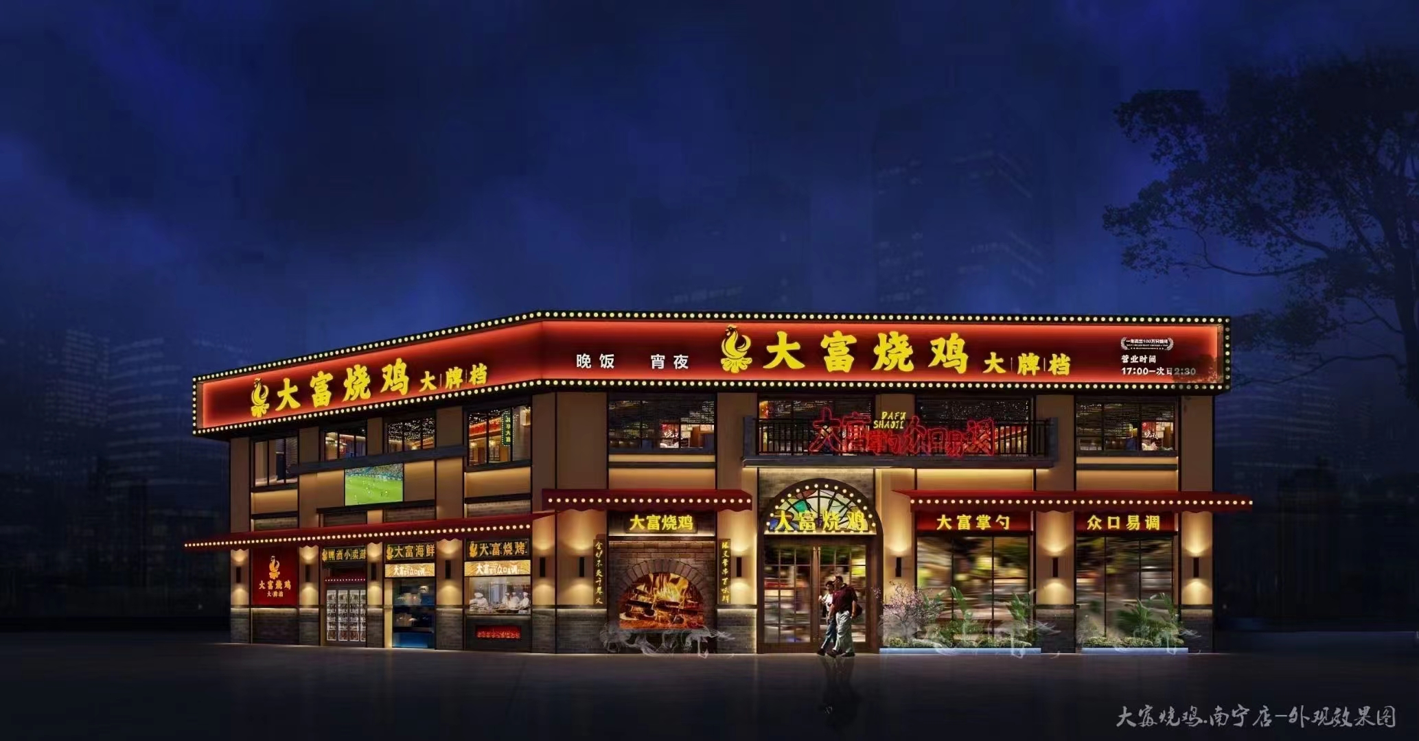 大富烧鸡加盟