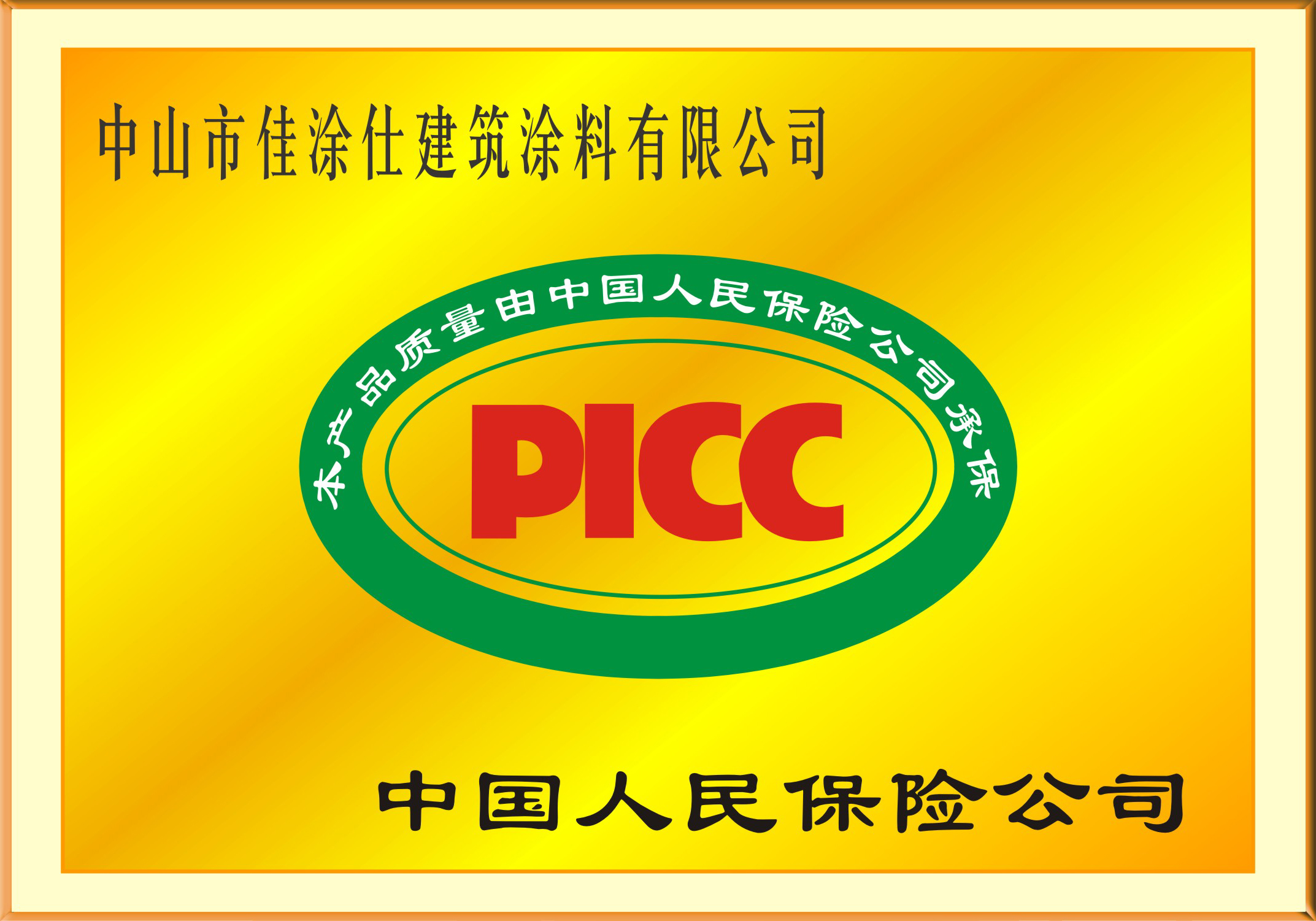 picc证书