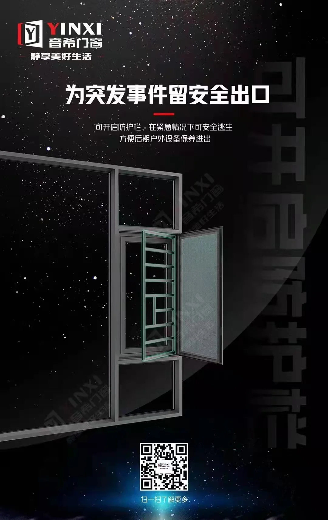 央視展播品牌-音希門窗