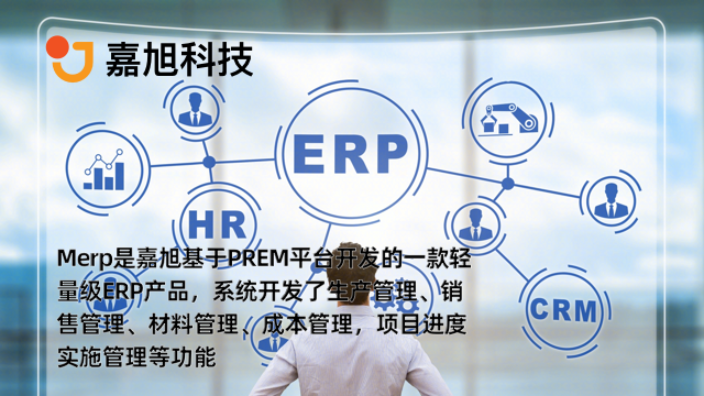 重庆财务管理系统实施 成都嘉旭科技供应