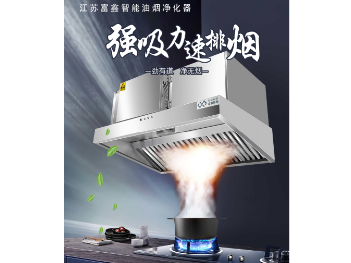 陕西餐饮厨房油烟净化机价格行情 江苏富鑫环境科技供应