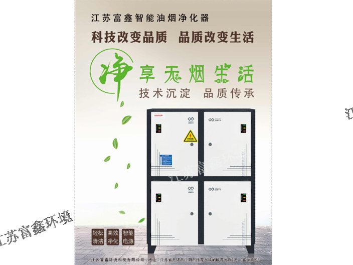 中国澳门综合体厨房油烟净化机厂家 江苏富鑫环境科技供应