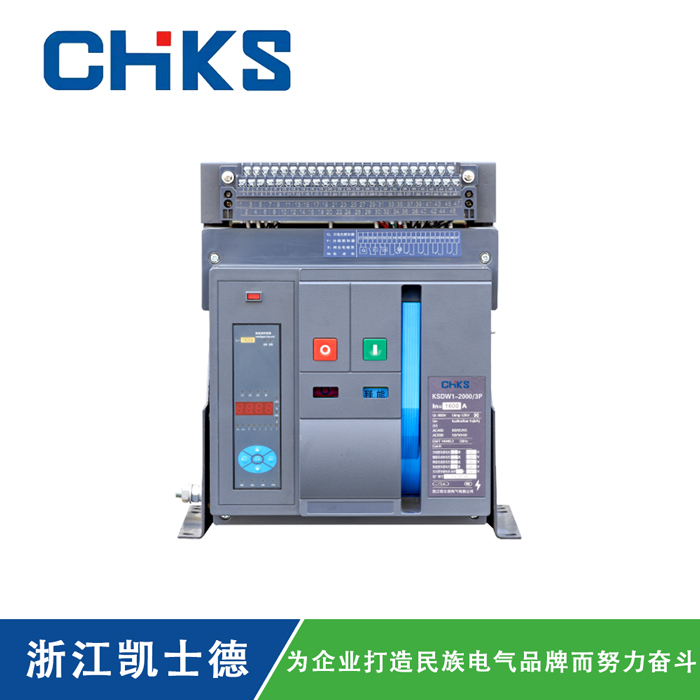 智能型萬能式斷路器