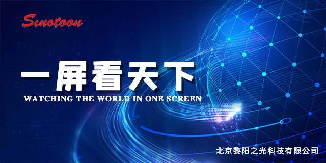 兰州软件视频融合 服务至上 北京黎阳之光科技供应