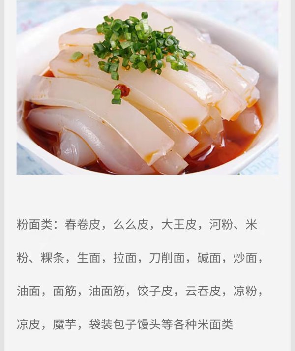 涼粉