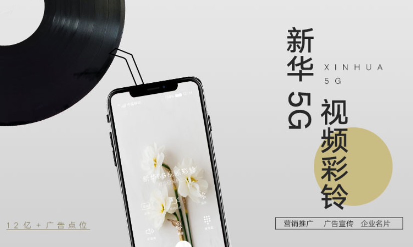 5G+视频彩铃制作