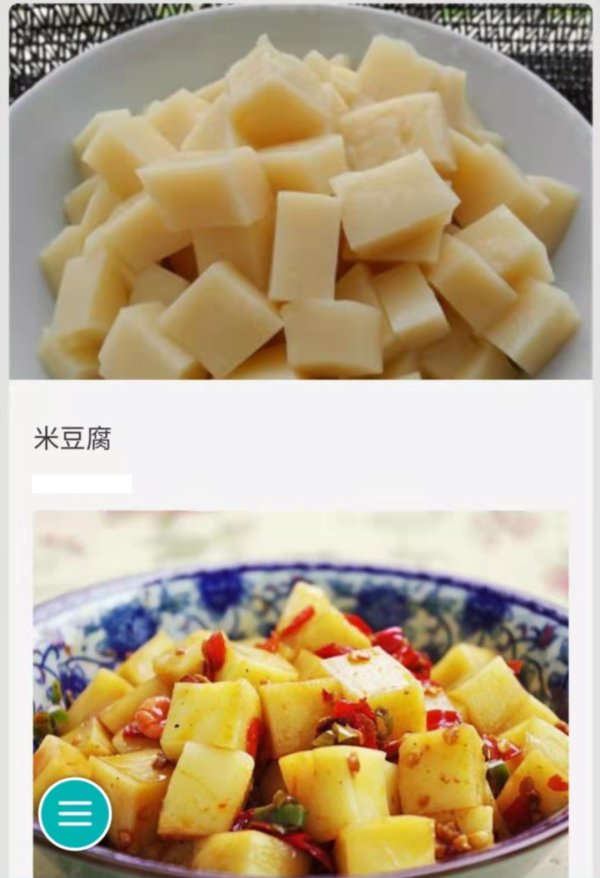 米豆腐