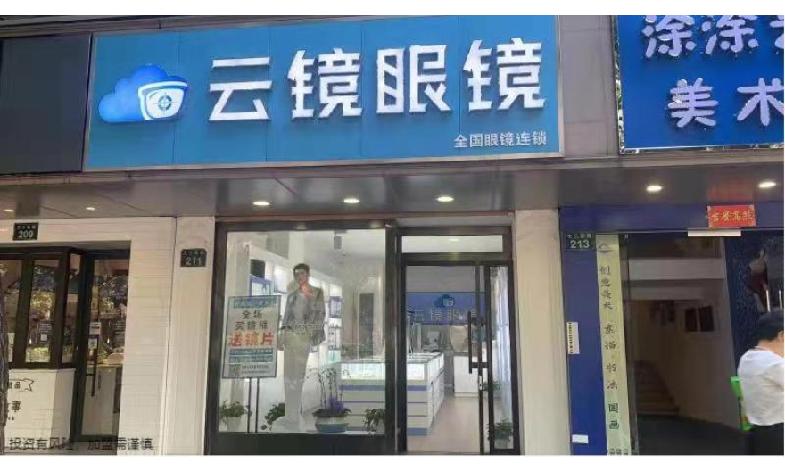 金華眼鏡店連鎖品牌加盟哪家正規(guī)