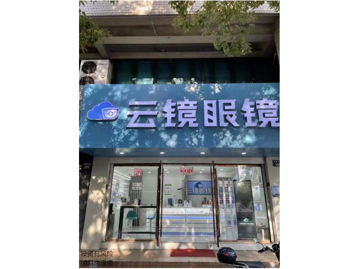 衢州眼镜店代理加盟业务价格