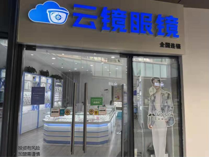 杭州眼镜店加盟业务费用,眼镜店加盟