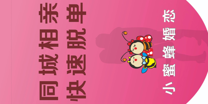 德陽單身相親利潤多少,相親
