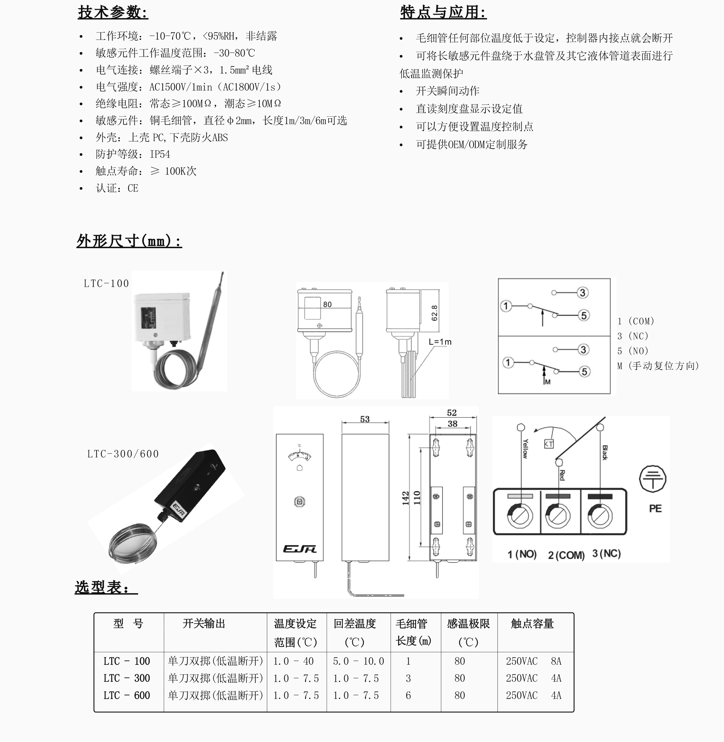 產(chǎn)品資料防凍開關(guān)LTC.jpg