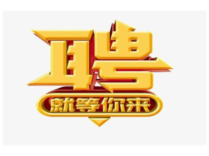 遼寧企業(yè)招聘咨詢多少錢