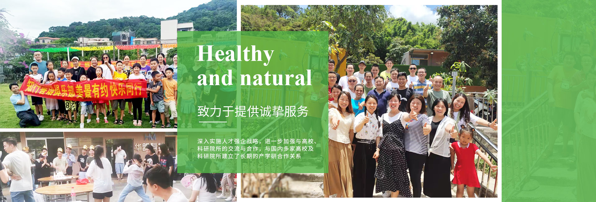 中山市華盟農業科技有限公司