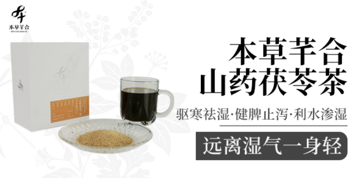 杭州绿色本草芊合养生茶 欢迎来电 上海善征生物科技供应;