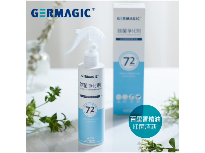 成都家用消毒液,GERMAGIC消毒液