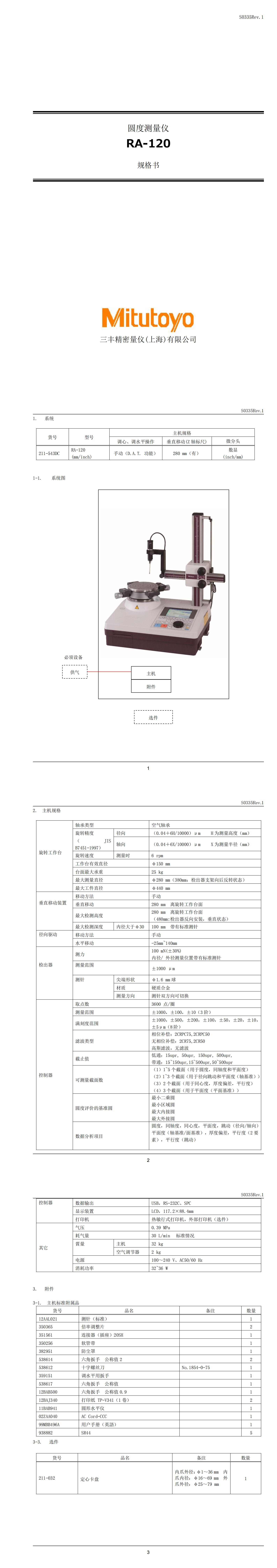 圓度儀 RA-120_00.jpg