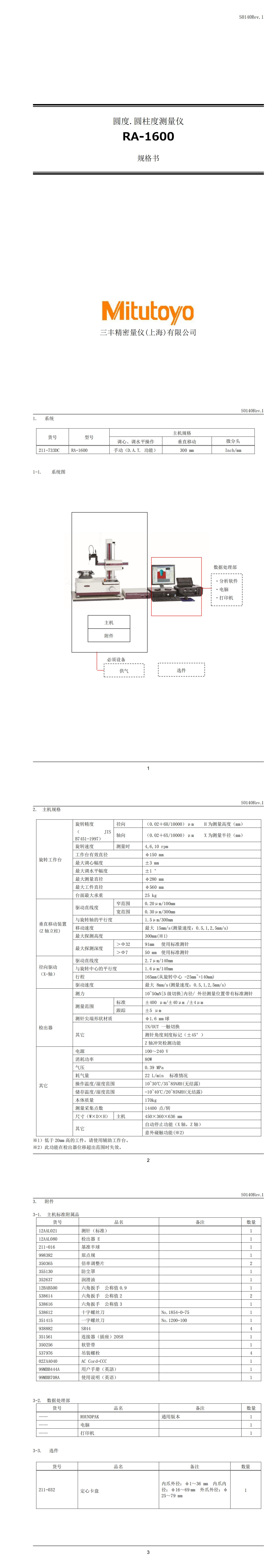 圓柱度儀 RA-1600_00.jpg