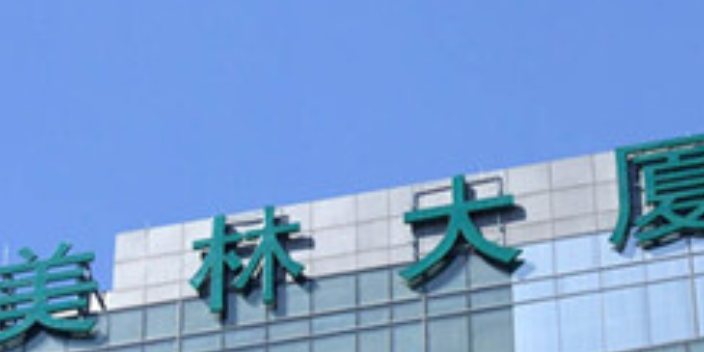 上海不锈钢字顶楼大字设计基础,顶楼大字设计