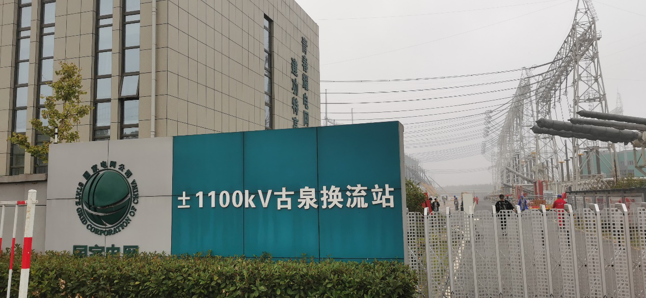 上海润京团队圆满完成1100kv古泉换流站精益化年度检修