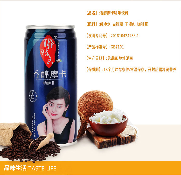 杭州香醇摩卡咖啡价格 来电咨询 湖南椰留香饮品供应