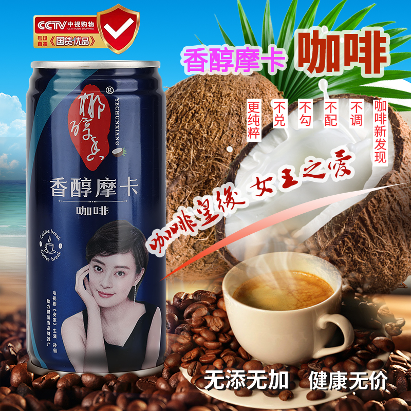 浙江咖啡饮料作用有哪些 服务至上 湖南椰留香饮品供应;