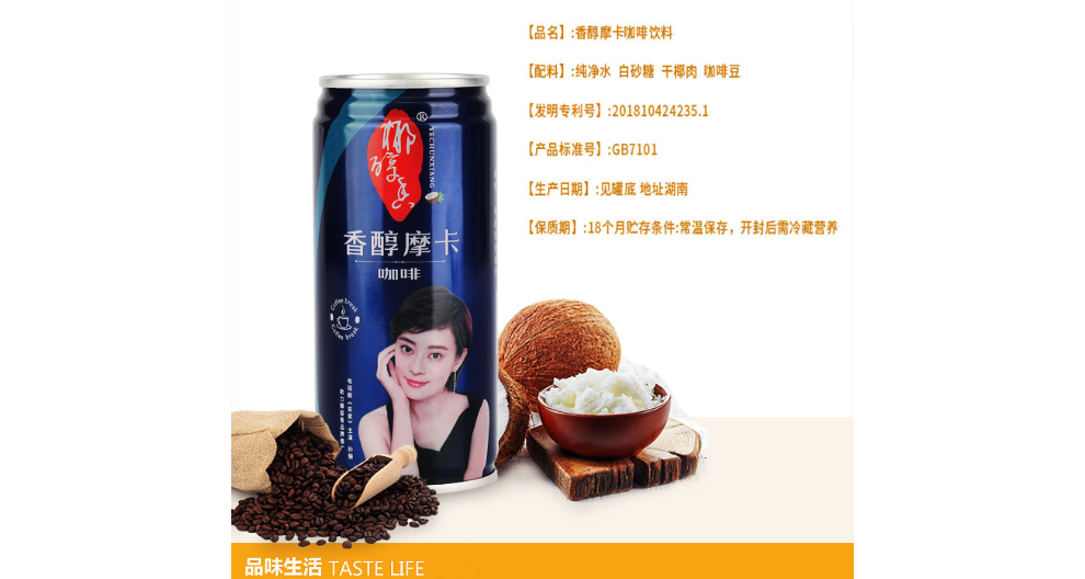 上海椰子摩卡咖啡生产商 来电咨询 湖南椰留香饮品供应