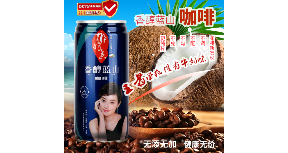 广东香醇摩卡咖啡含糖吗 服务至上 湖南椰留香饮品供应;