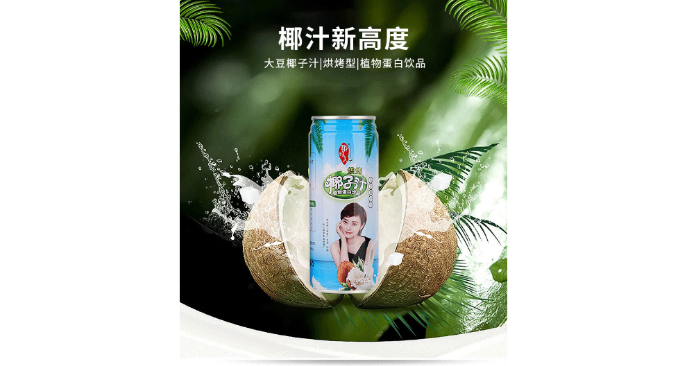 北京罐装椰子汁营养价值 欢迎来电 湖南椰留香饮品供应;