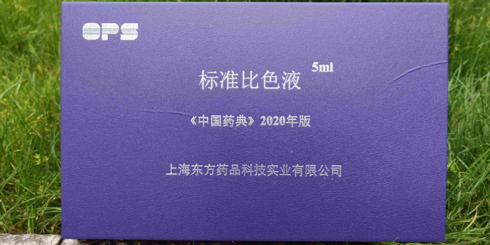 上海中国药典比色液管理 欢迎咨询 上海东方药品科技供应;