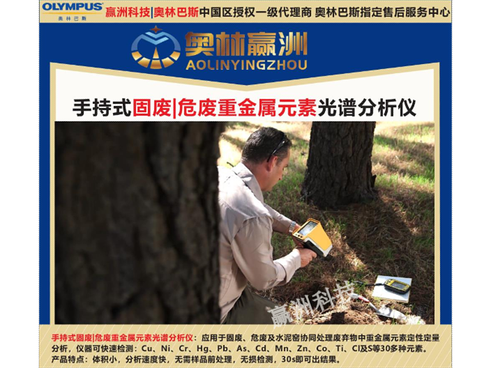 奧林巴斯x射線熒光固廢危廢有害元素分析光譜儀,固廢危廢