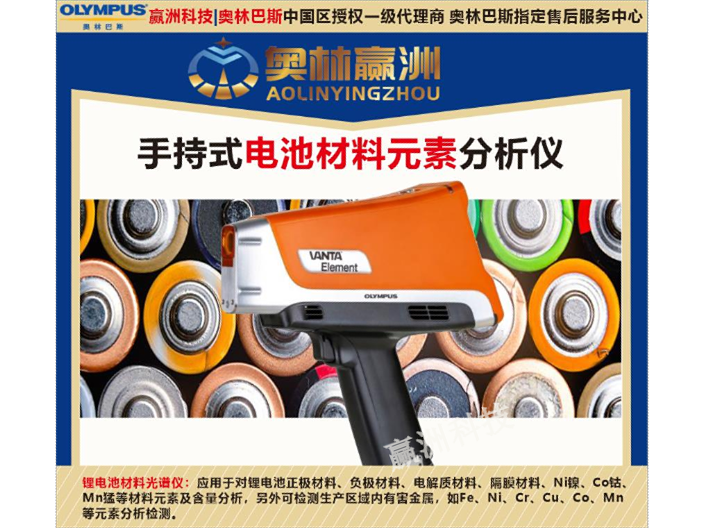 奥林巴斯x射线荧光三元锂电池多元素成分光谱分析仪,三元锂电池