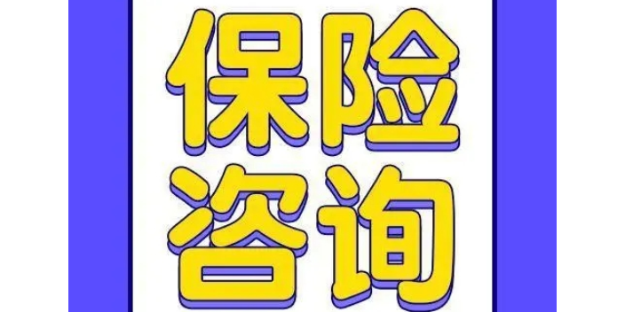 天津个人保险退款咨询企业 诚信为本 湖南犇磊法律咨询供应