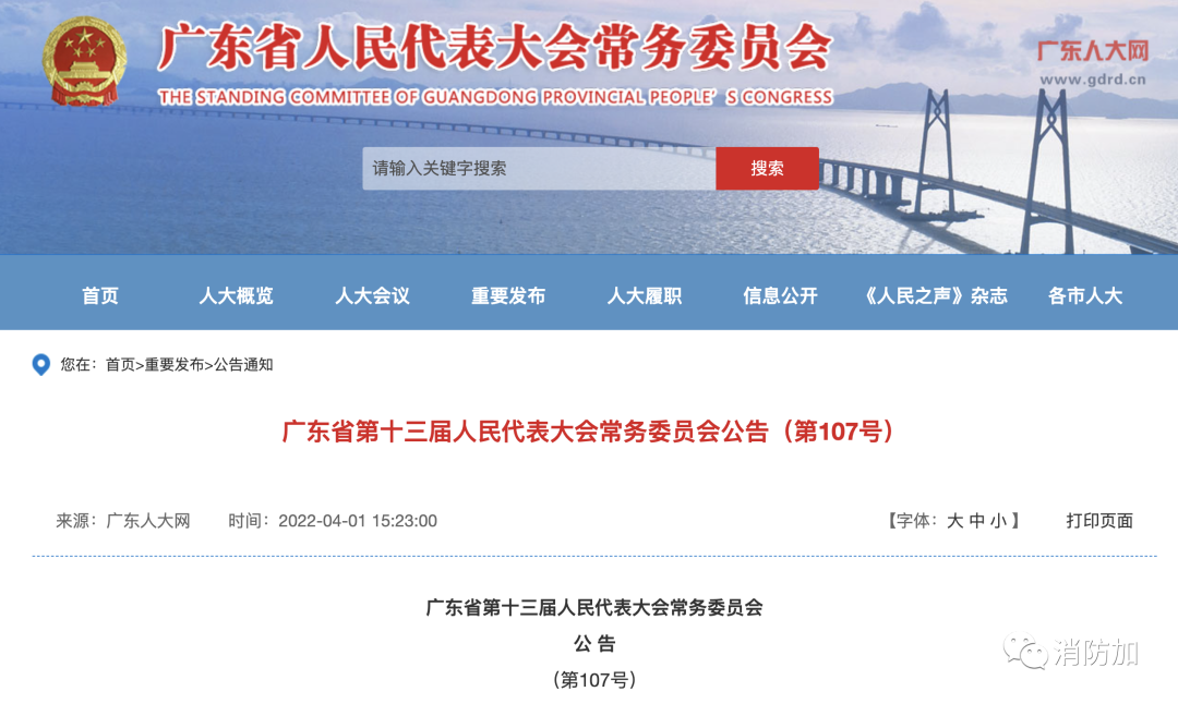 廣東：有關(guān)部門應(yīng)當(dāng)將智慧消防納入智慧城市總體布局