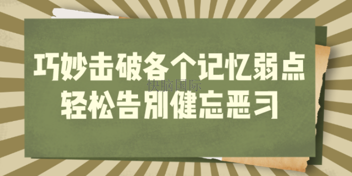 盐田区快速记忆电话 快脑国际供应