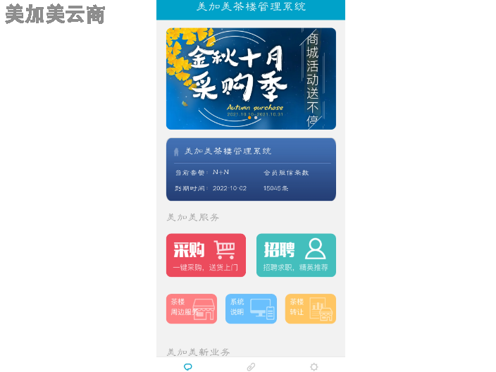 双流区小型茶楼采购商城系统,采购