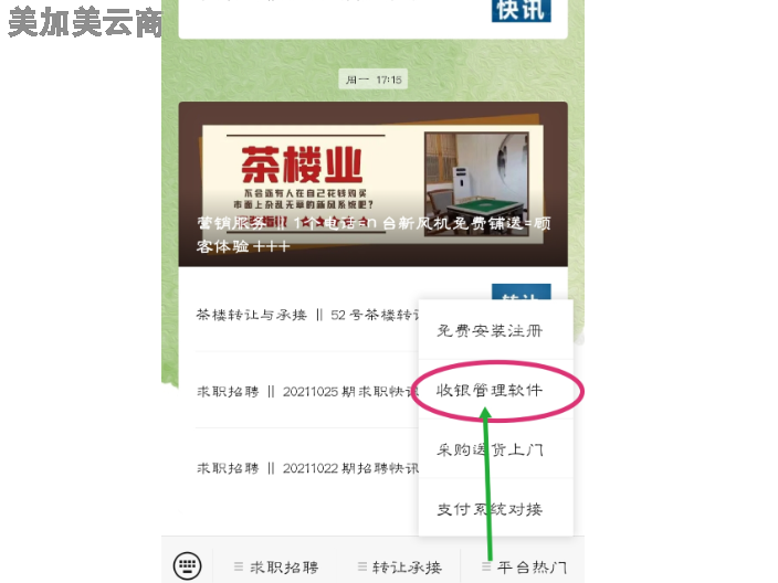 中型茶楼采购商城,采购