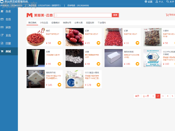 中型茶楼采购商城,采购