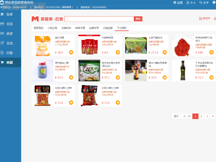 金牛区茶楼商铺采购平台系统,采购