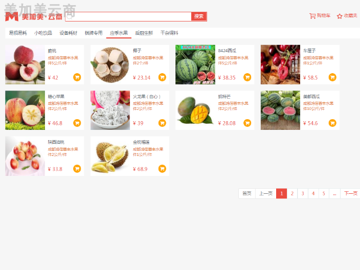 中型茶楼采购商城,采购