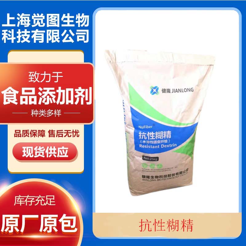 抗性糊精