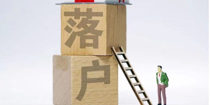 虎丘區(qū)落戶時(shí)間 蘇州賓達(dá)商務(wù)咨詢供應(yīng)