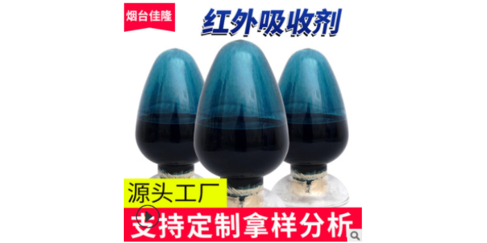 云南抗蓝光光学吸收材料按需定制 来电咨询 烟台佳隆纳米产业供应