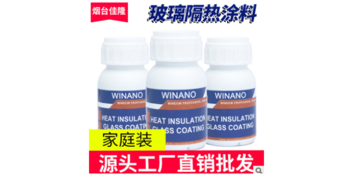 江苏屏蔽紫外玻璃防晒涂料订制价格 服务至上 烟台佳隆纳米产业供应
