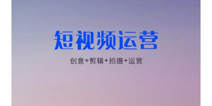 云南麗江企業視頻運營那個公司好 云南闊點科技供應
