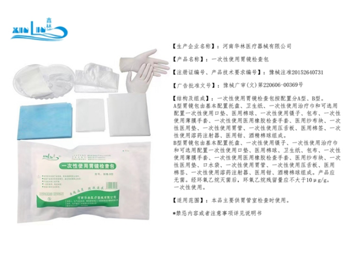 贵州一次性使用会阴护理包生产厂商